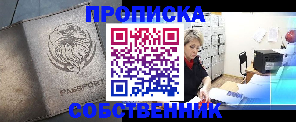 временная регистрация купить в Екатеринбурге